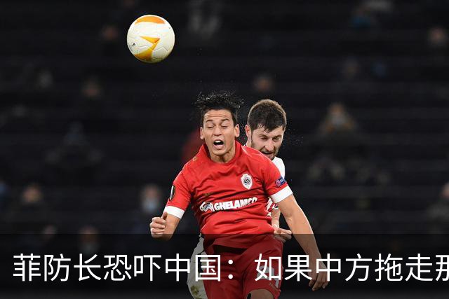 菲防长恐吓中国：如果中方拖走那艘破船，那么将构成“战争行为”